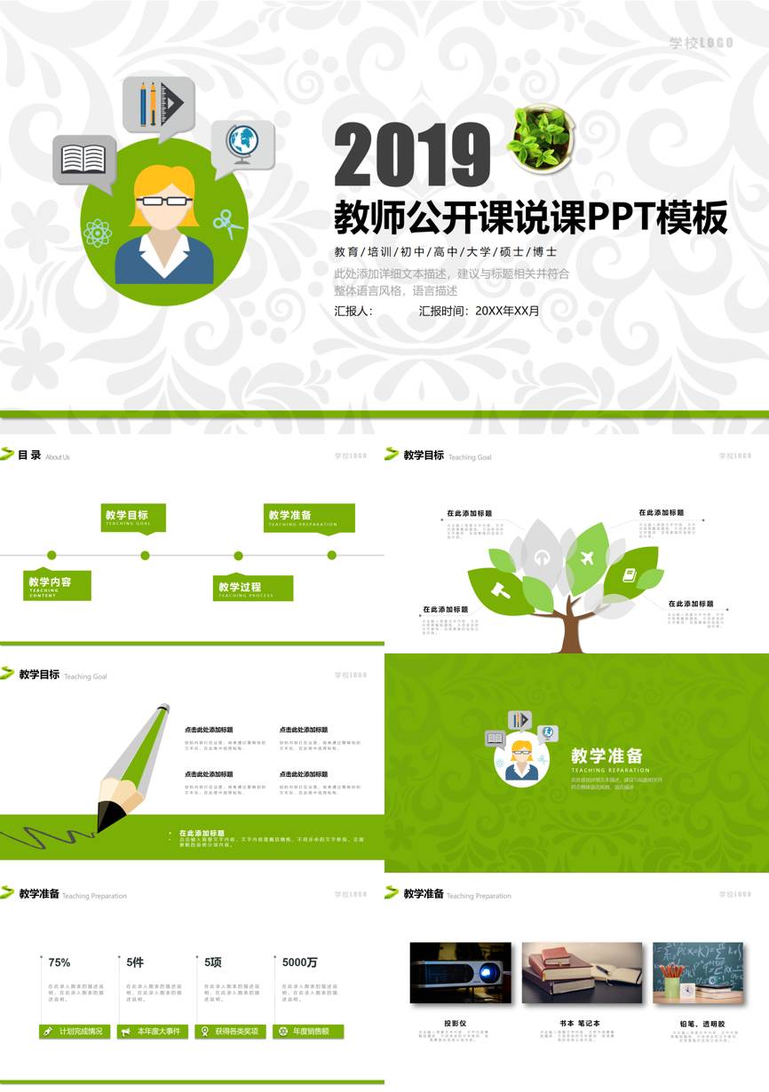 教育说课 (29)教学课件PPT模板